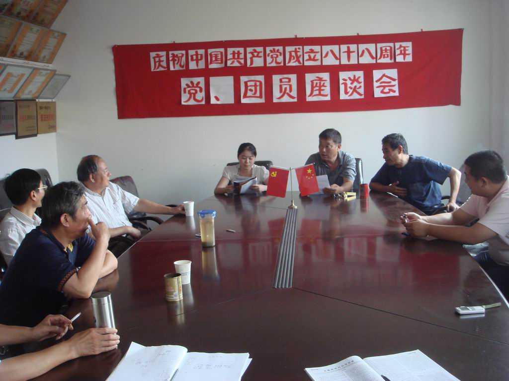 2009年7月1日，公司党支部组织“党、团员座谈会”，庆祝中国共产党成立八十八周年