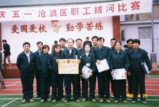 2003年庆“五一”沧浪区职工拔河比赛