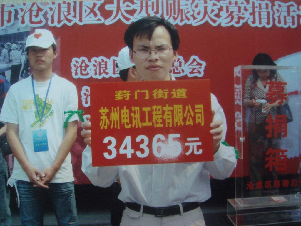 2008年5月19日，公司组织全体员工向四川汶川地震灾区募捐